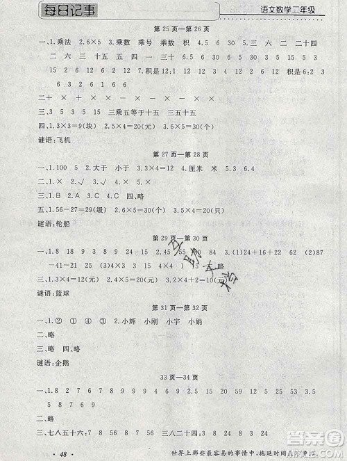 2020年一路夺冠HappyHoliday快乐假期二年级合订本答案 2020年一路夺冠HappyHoliday快乐假期二年级合订本答案