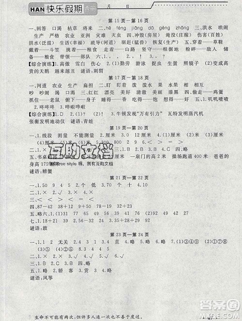 2020年一路夺冠HappyHoliday快乐假期二年级合订本答案 2020年一路夺冠HappyHoliday快乐假期二年级合订本答案