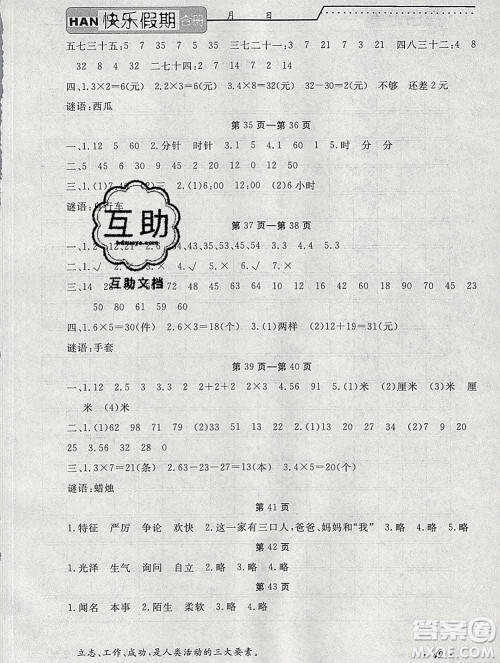 2020年一路夺冠HappyHoliday快乐假期二年级合订本答案 2020年一路夺冠HappyHoliday快乐假期二年级合订本答案