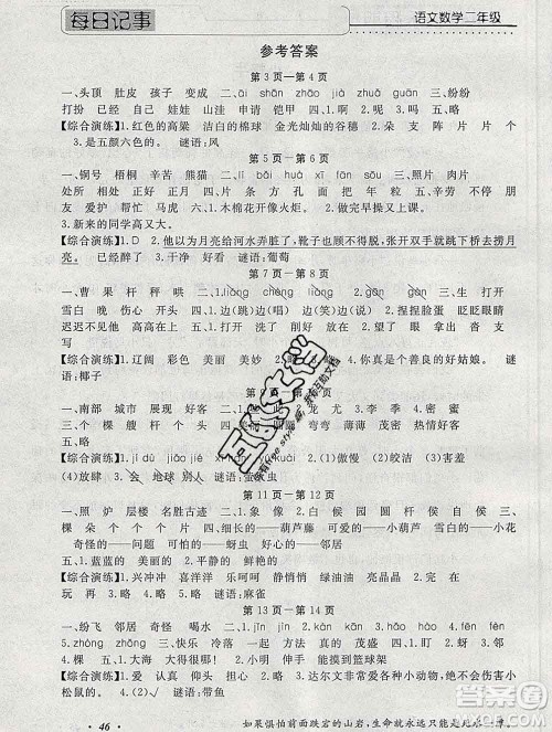 2020年一路夺冠HappyHoliday快乐假期二年级合订本答案 2020年一路夺冠HappyHoliday快乐假期二年级合订本答案