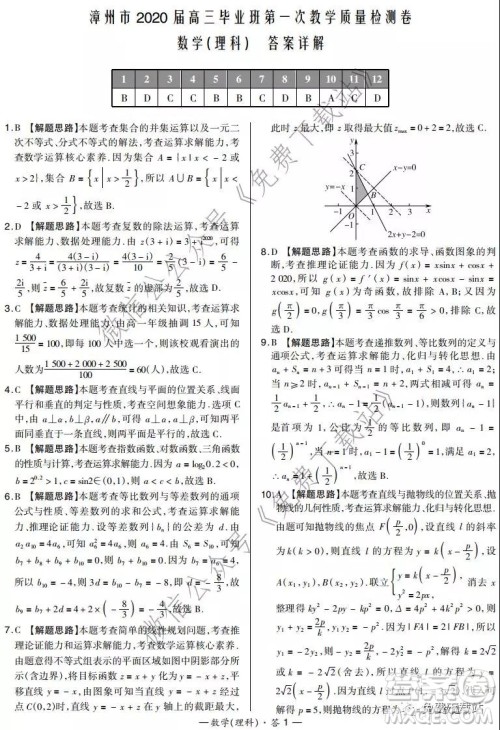 漳州市2020届高三毕业班第一次教学质量检测卷理科数学试题及答案