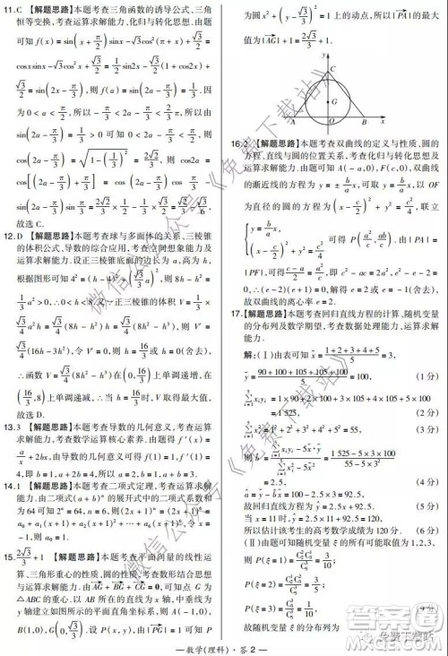 漳州市2020届高三毕业班第一次教学质量检测卷理科数学试题及答案