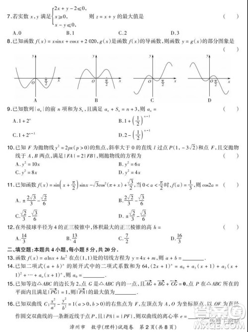 漳州市2020届高三毕业班第一次教学质量检测卷理科数学试题及答案