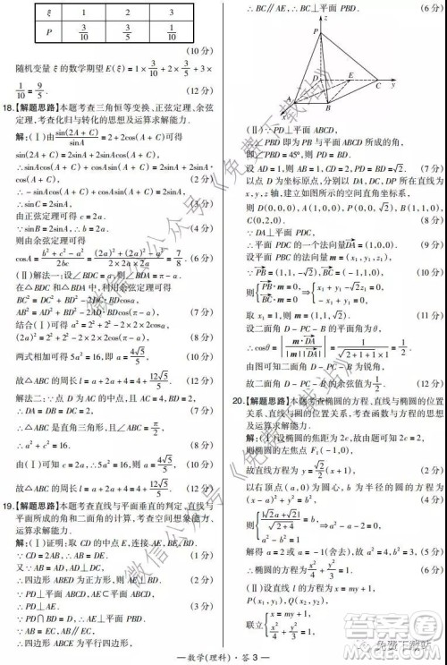 漳州市2020届高三毕业班第一次教学质量检测卷理科数学试题及答案