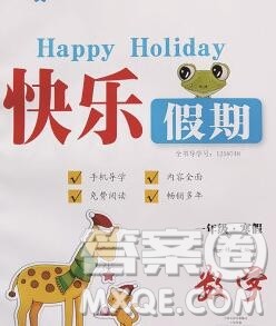 2020年一路夺冠HappyHoliday快乐假期一年级数学人教版答案