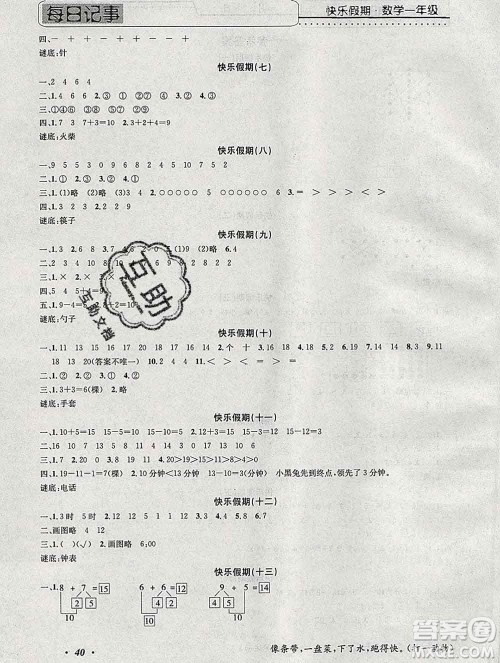 2020年一路夺冠HappyHoliday快乐假期一年级数学人教版答案 2020年一路夺冠HappyHoliday快乐假期一年级数学人教版答案