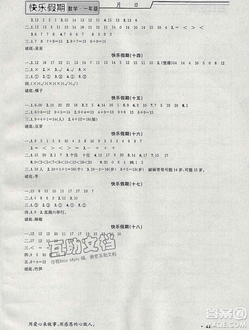 2020年一路夺冠HappyHoliday快乐假期一年级数学人教版答案 2020年一路夺冠HappyHoliday快乐假期一年级数学人教版答案