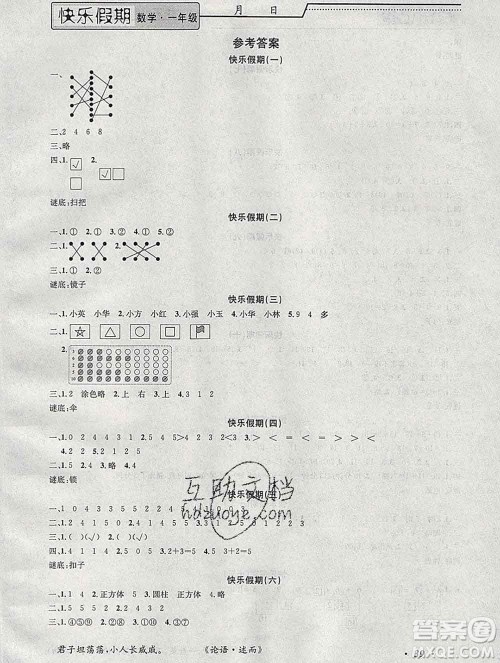 2020年一路夺冠HappyHoliday快乐假期一年级数学人教版答案 2020年一路夺冠HappyHoliday快乐假期一年级数学人教版答案