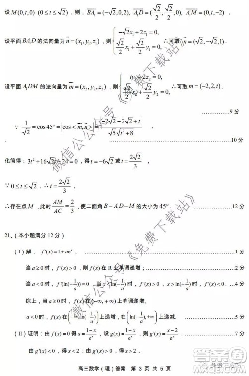 太原市2019-2020学年第一学期高三年级期末考试理科数学试题及答案