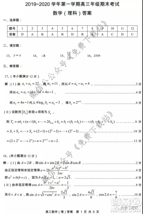 太原市2019-2020学年第一学期高三年级期末考试理科数学试题及答案