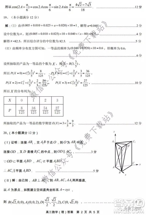 太原市2019-2020学年第一学期高三年级期末考试理科数学试题及答案
