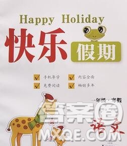 2020年一路夺冠HappyHoliday快乐假期一年级语文人教版答案 2020年一路夺冠HappyHoliday快乐假期一年级语文人教版答案