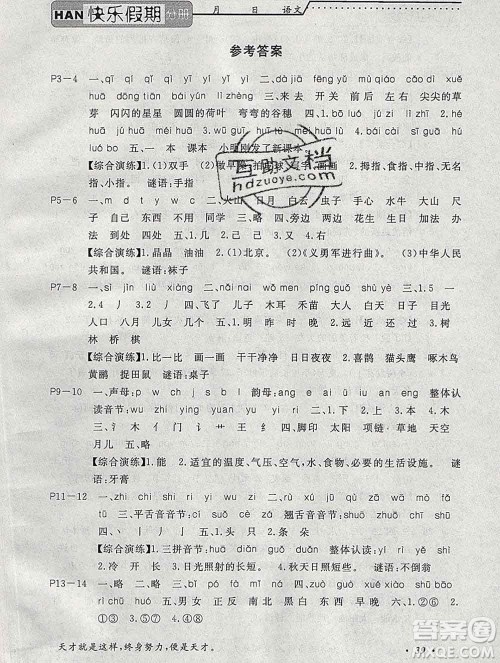 2020年一路夺冠HappyHoliday快乐假期一年级语文人教版答案 2020年一路夺冠HappyHoliday快乐假期一年级语文人教版答案