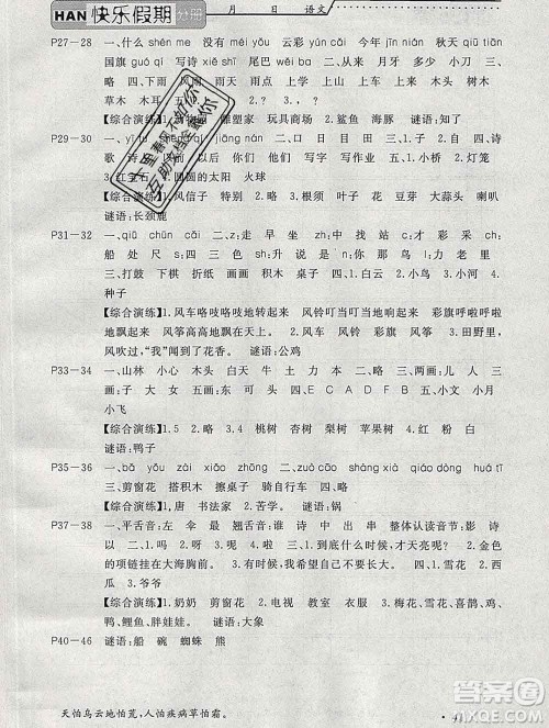 2020年一路夺冠HappyHoliday快乐假期一年级语文人教版答案 2020年一路夺冠HappyHoliday快乐假期一年级语文人教版答案