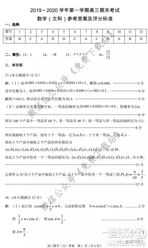 太原市2019-2020学年第一学期高三年级期末考试文科数学试题及答案 太原市2019-2020学年第一学期高三年级期末考试文科数学试题及答案