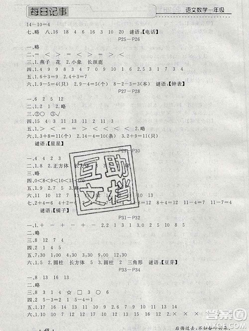 2020年一路夺冠HappyHoliday快乐假期一年级合订本答案 2020年一路夺冠HappyHoliday快乐假期一年级合订本答案