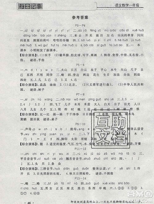 2020年一路夺冠HappyHoliday快乐假期一年级合订本答案 2020年一路夺冠HappyHoliday快乐假期一年级合订本答案