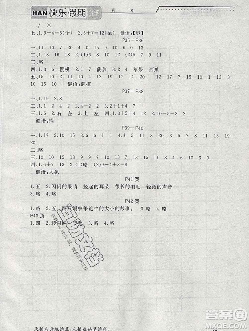 2020年一路夺冠HappyHoliday快乐假期一年级合订本答案 2020年一路夺冠HappyHoliday快乐假期一年级合订本答案