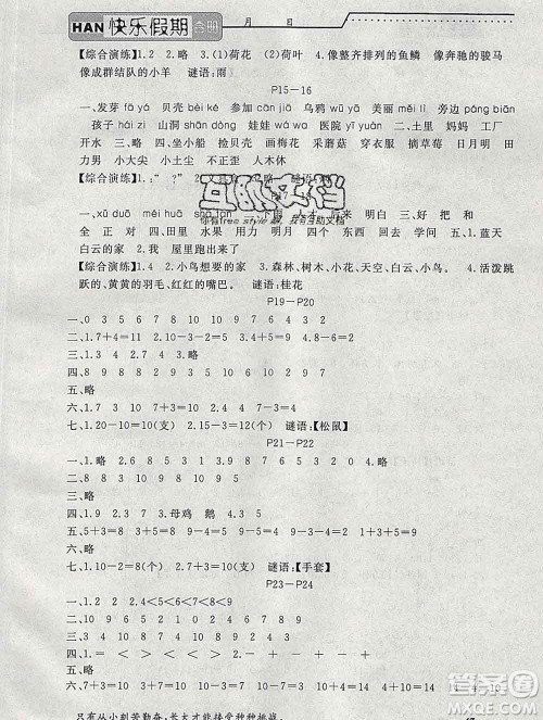 2020年一路夺冠HappyHoliday快乐假期一年级合订本答案 2020年一路夺冠HappyHoliday快乐假期一年级合订本答案