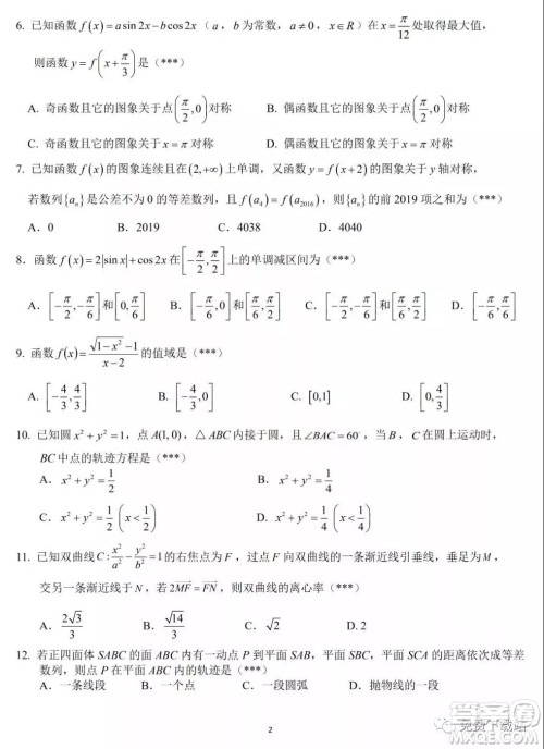 华府省实广雅深中2020届高三上学期期末联考理科数学试题及答案 华府省实广雅深中2020届高三上学期期末联考理科数学试题及答案