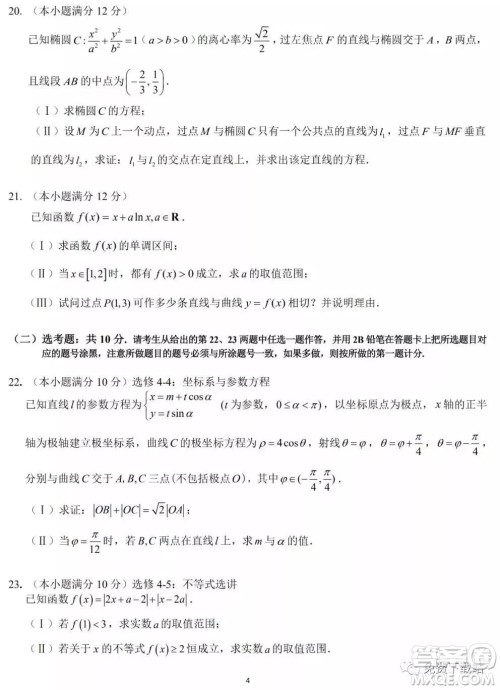 华府省实广雅深中2020届高三上学期期末联考理科数学试题及答案 华府省实广雅深中2020届高三上学期期末联考理科数学试题及答案