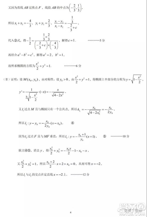 华府省实广雅深中2020届高三上学期期末联考理科数学试题及答案 华府省实广雅深中2020届高三上学期期末联考理科数学试题及答案