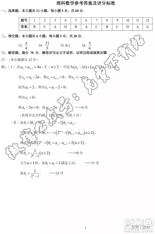华府省实广雅深中2020届高三上学期期末联考理科数学试题及答案 华府省实广雅深中2020届高三上学期期末联考理科数学试题及答案