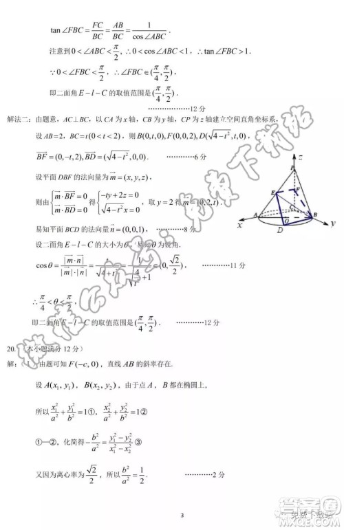华府省实广雅深中2020届高三上学期期末联考理科数学试题及答案 华府省实广雅深中2020届高三上学期期末联考理科数学试题及答案