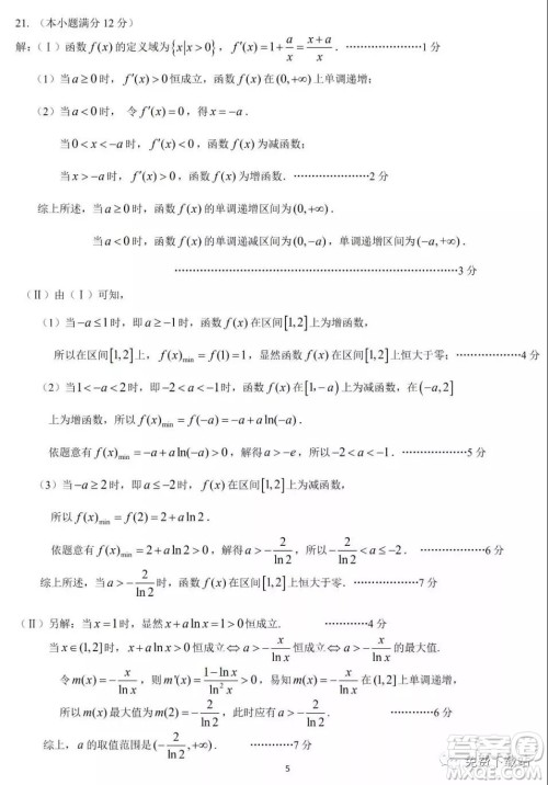 华府省实广雅深中2020届高三上学期期末联考理科数学试题及答案 华府省实广雅深中2020届高三上学期期末联考理科数学试题及答案