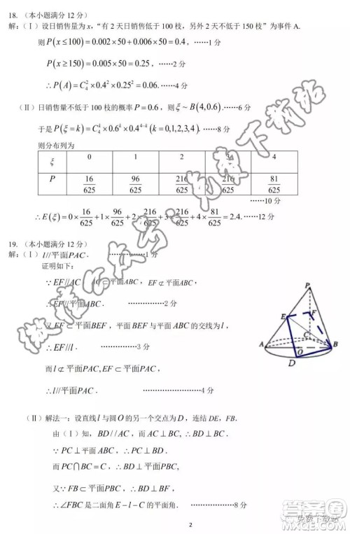 华府省实广雅深中2020届高三上学期期末联考理科数学试题及答案 华府省实广雅深中2020届高三上学期期末联考理科数学试题及答案