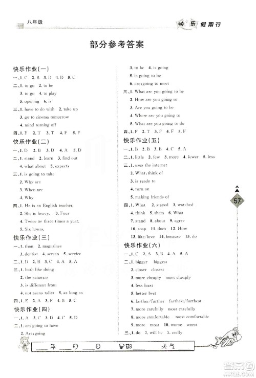 河北大学出版社2020快乐假期行寒假用书八年级英语答案