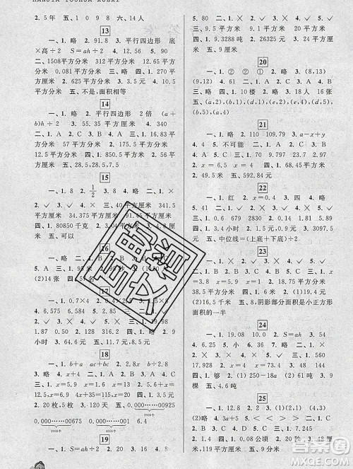 中国和平出版社2020年蓝天教育寒假优化学习五年级数学答案