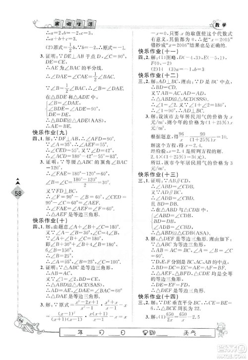 河北大学出版社2020快乐假期行寒假用书八年级数学答案 河北大学出版社2020快乐假期行寒假用书八年级数学答案