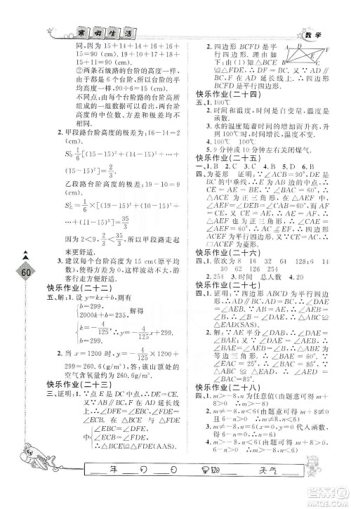 河北大学出版社2020快乐假期行寒假用书八年级数学答案 河北大学出版社2020快乐假期行寒假用书八年级数学答案