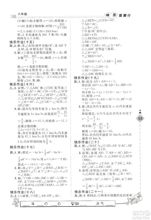河北大学出版社2020快乐假期行寒假用书八年级数学答案 河北大学出版社2020快乐假期行寒假用书八年级数学答案