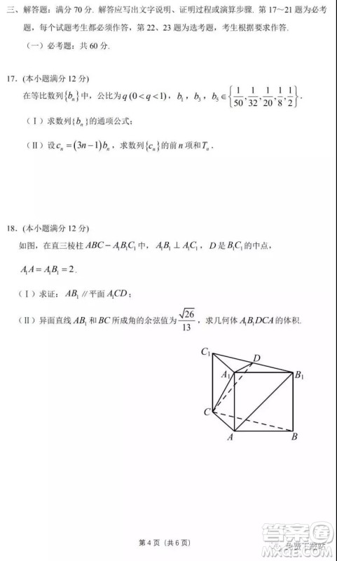 华府省实广雅深中2020届高三上学期期末联考文科数学试题及答案 华府省实广雅深中2020届高三上学期期末联考文科数学试题及答案