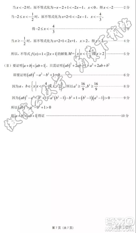 华府省实广雅深中2020届高三上学期期末联考文科数学试题及答案 华府省实广雅深中2020届高三上学期期末联考文科数学试题及答案
