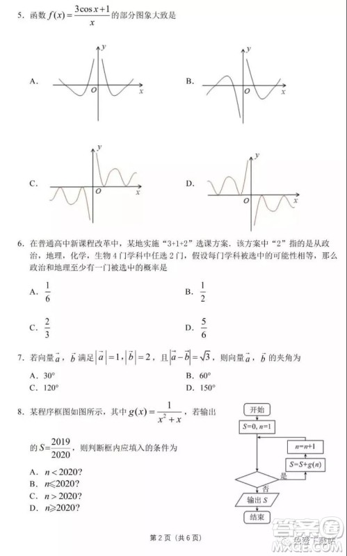 华府省实广雅深中2020届高三上学期期末联考文科数学试题及答案 华府省实广雅深中2020届高三上学期期末联考文科数学试题及答案