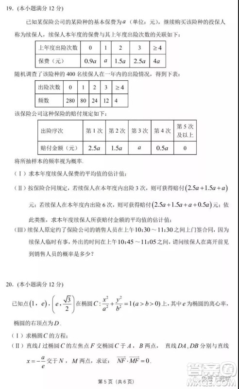 华府省实广雅深中2020届高三上学期期末联考文科数学试题及答案 华府省实广雅深中2020届高三上学期期末联考文科数学试题及答案
