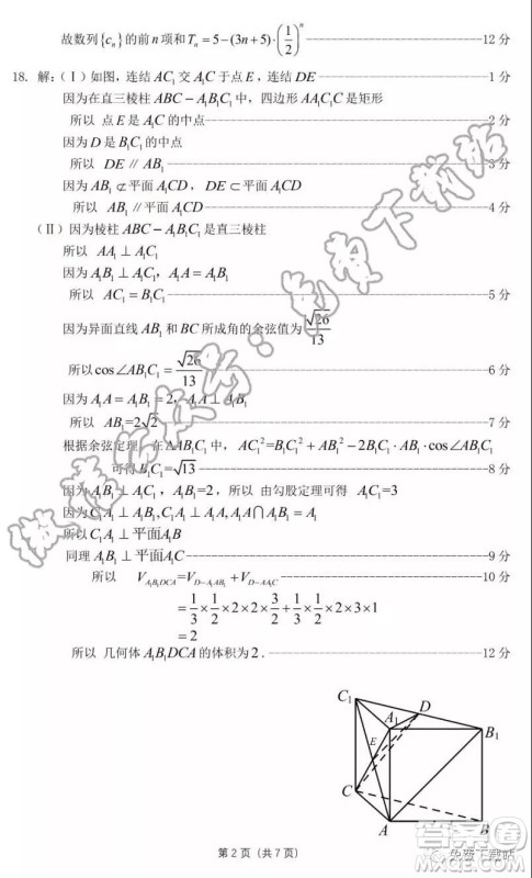华府省实广雅深中2020届高三上学期期末联考文科数学试题及答案 华府省实广雅深中2020届高三上学期期末联考文科数学试题及答案