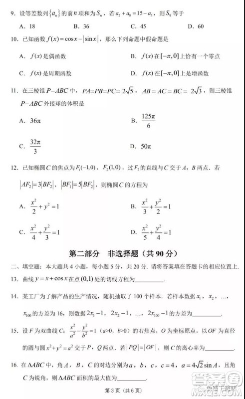 华府省实广雅深中2020届高三上学期期末联考文科数学试题及答案 华府省实广雅深中2020届高三上学期期末联考文科数学试题及答案
