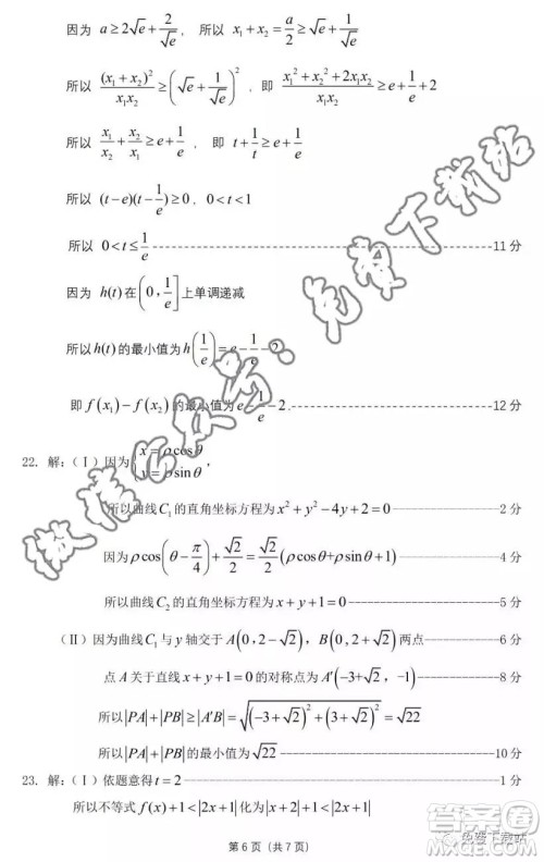 华府省实广雅深中2020届高三上学期期末联考文科数学试题及答案 华府省实广雅深中2020届高三上学期期末联考文科数学试题及答案