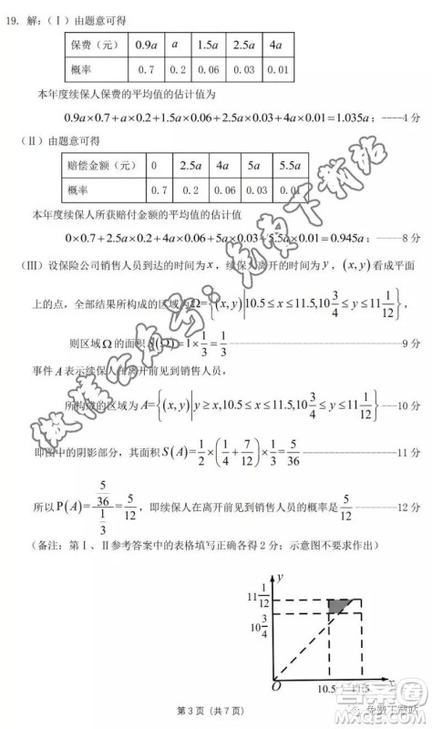 华府省实广雅深中2020届高三上学期期末联考文科数学试题及答案 华府省实广雅深中2020届高三上学期期末联考文科数学试题及答案