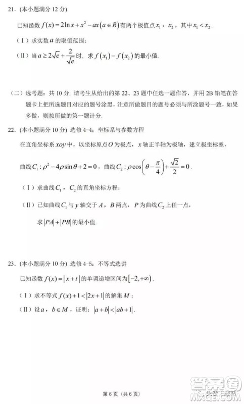 华府省实广雅深中2020届高三上学期期末联考文科数学试题及答案 华府省实广雅深中2020届高三上学期期末联考文科数学试题及答案