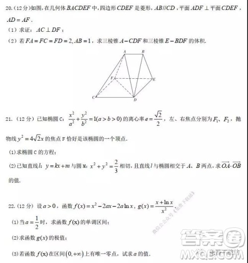 2020年1月甘肃河西五市部分普通高中高三第一次联合考试文科数学试题及答案 2020年1月甘肃河西五市部分普通高中高三第一次联合考试文科数学试题及答案