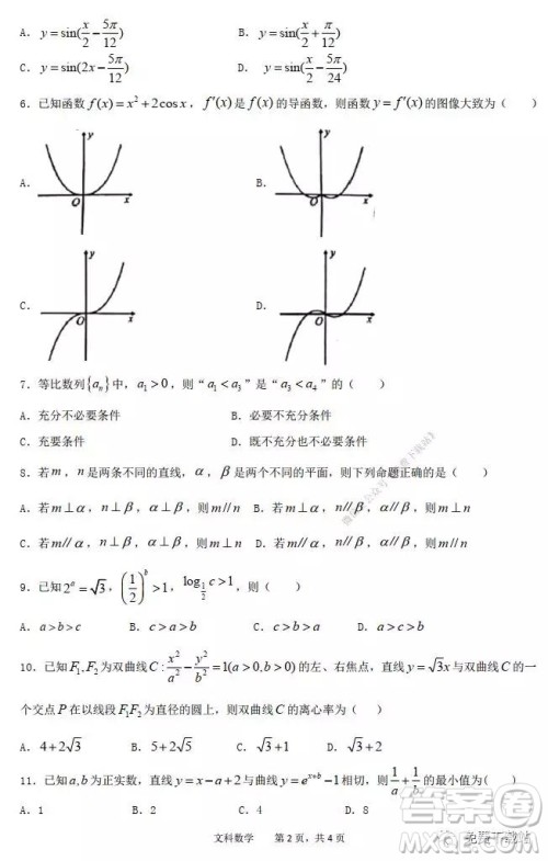 2020年1月甘肃河西五市部分普通高中高三第一次联合考试文科数学试题及答案 2020年1月甘肃河西五市部分普通高中高三第一次联合考试文科数学试题及答案