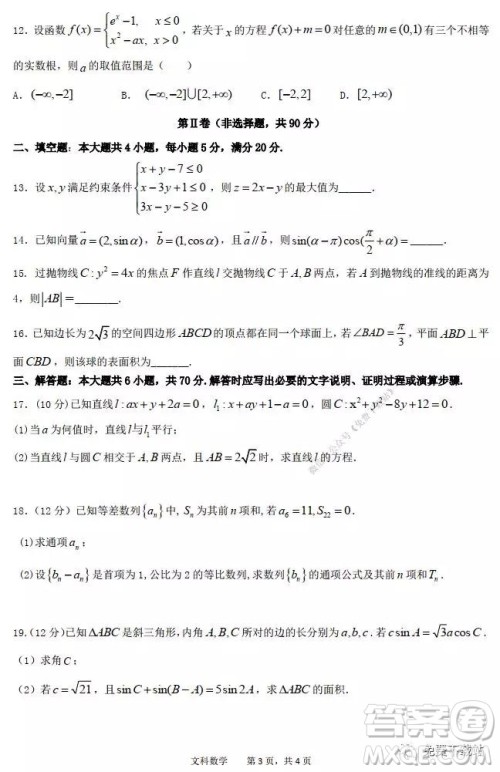 2020年1月甘肃河西五市部分普通高中高三第一次联合考试文科数学试题及答案 2020年1月甘肃河西五市部分普通高中高三第一次联合考试文科数学试题及答案