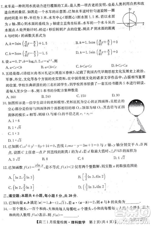 非凡吉创2019-2020学年高三年级一月质量检测考试理科数学试题及答案 非凡吉创2019-2020学年高三年级一月质量检测考试理科数学试题及答案