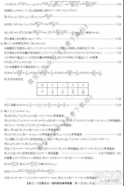 非凡吉创2019-2020学年高三年级一月质量检测考试理科数学试题及答案 非凡吉创2019-2020学年高三年级一月质量检测考试理科数学试题及答案
