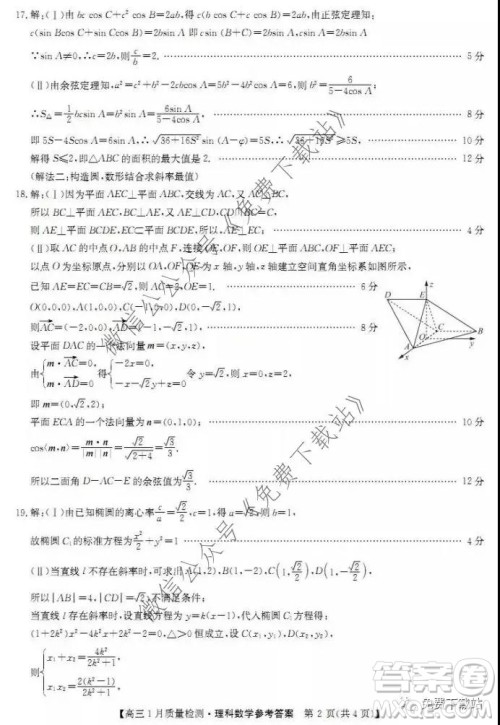 非凡吉创2019-2020学年高三年级一月质量检测考试理科数学试题及答案 非凡吉创2019-2020学年高三年级一月质量检测考试理科数学试题及答案